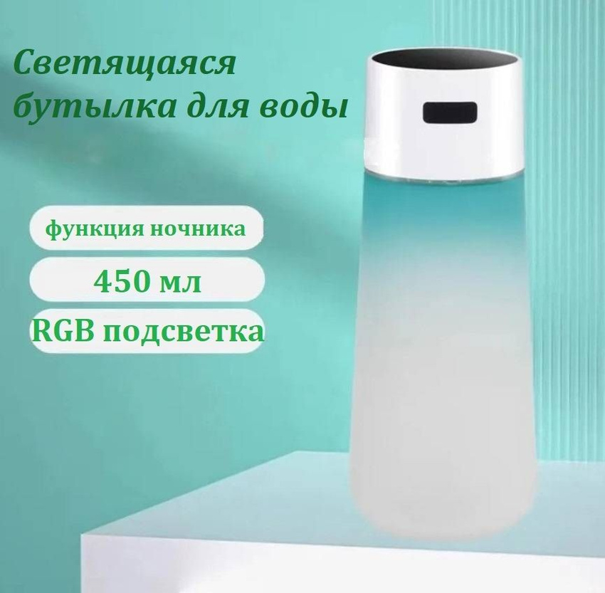 Бутылка TOP-Store Glowing Bottle RGB зеленая