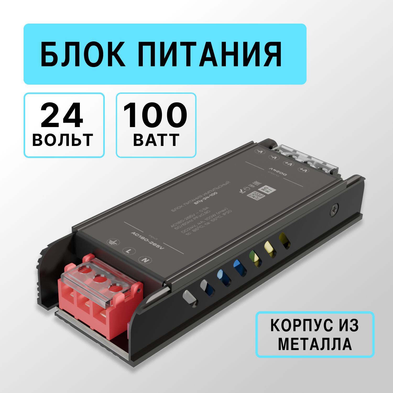 Блок питания Kurato 24V для светодиодной ленты, 100Вт, IP20