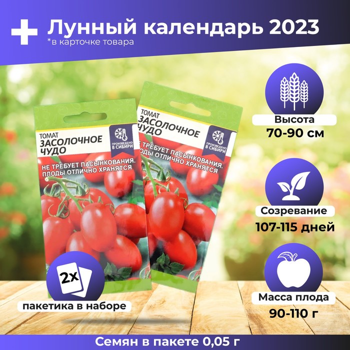 

Семена томат Засолочное чудо Р00022182