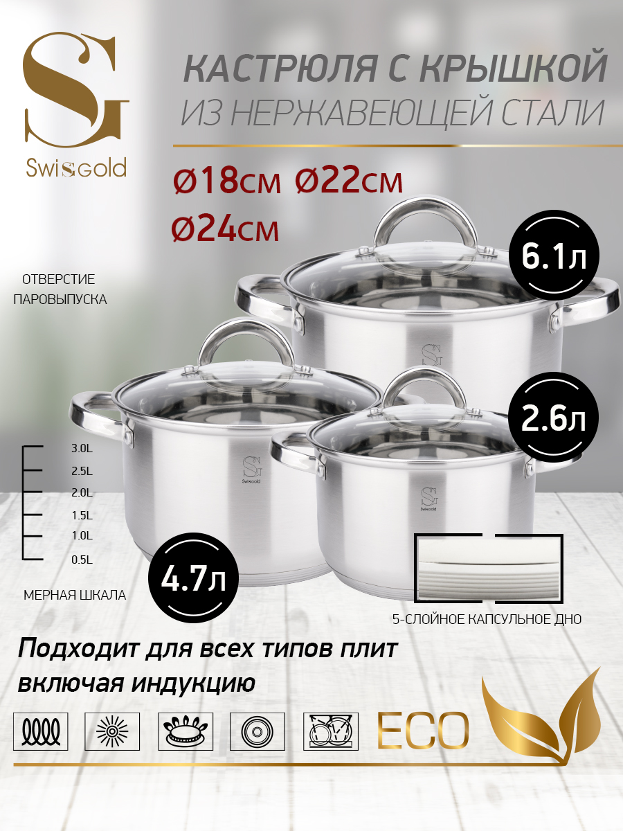 

Набор посуды Swisgold, SG-18046 Oreon 6 предметов