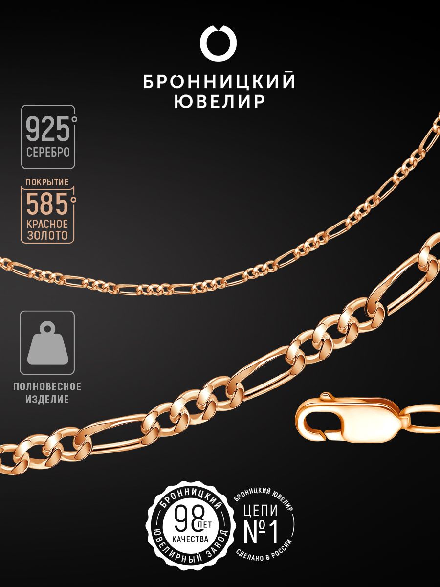 

Цепочка из серебра 45 см Бронницкий ювелир V10700701, V10700701