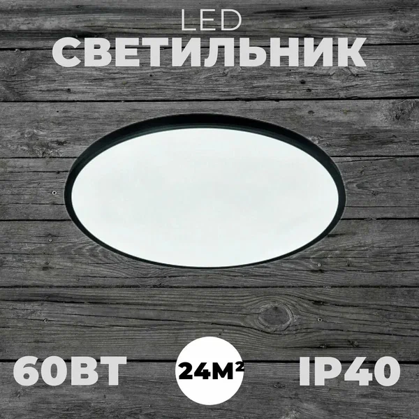 

Светильник потолочный Leek Круг RF ARCTICA 60 вт Черный LE061209-014, RF ARCTICA