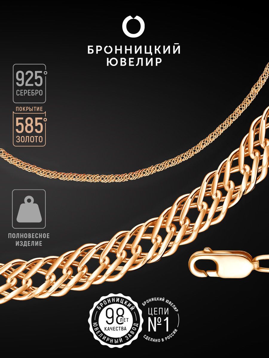 

Цепочка из серебра 45 см Бронницкий ювелир V10703701, V10703701