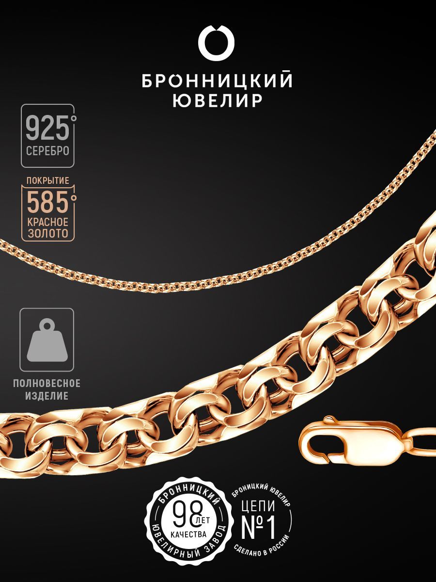 

Цепочка из серебра 45 см Бронницкий ювелир V20503821, V20503821