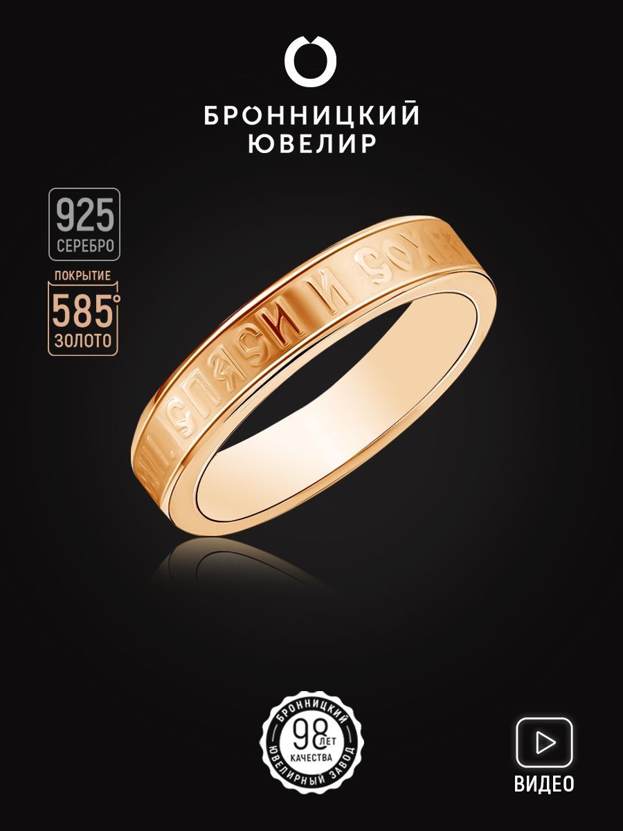 

Кольцо из серебра р. 19,5 Бронницкий ювелир V5020354, V5020354