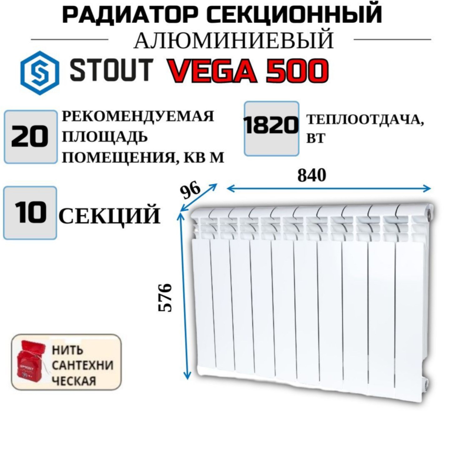 

Радиатор алюминиевый STOUT VEGA 500, боковое 10 секций, SRA-1310-050010-N, с нитью, Радиатор_алюминиевый_STOUT_VEGA_SRA