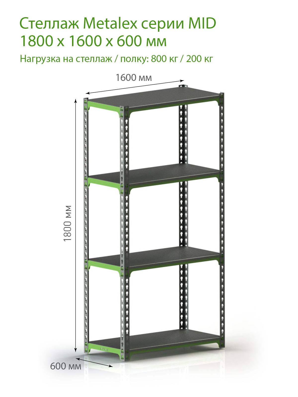 

Стеллаж металлический Metalex MID 160x60x180 см 4 полки, Зеленый;серый, MID