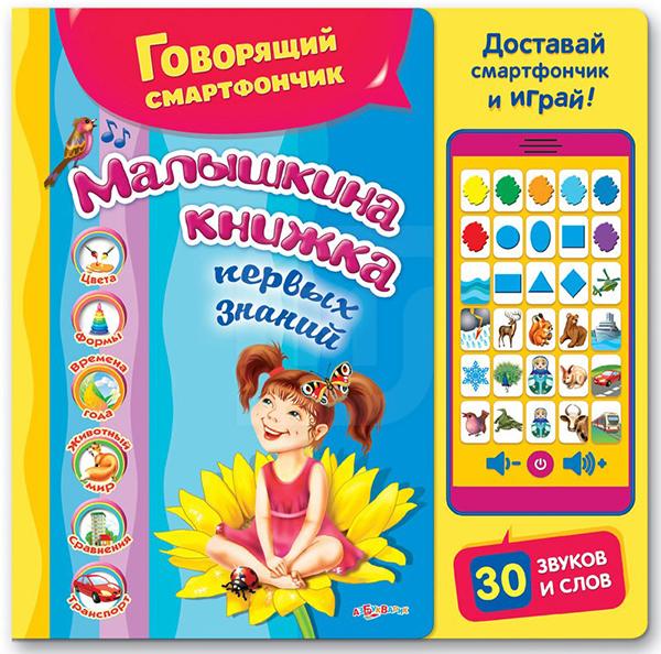 фото Игрушка азбукварик говорящий смартфончик