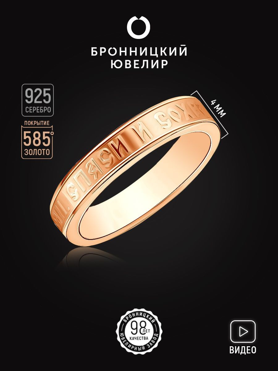 

Кольцо из серебра р. 17,5 Бронницкий ювелир V5020355, V5020355