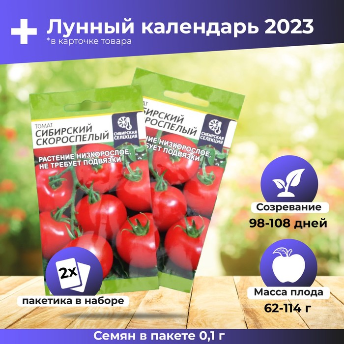 

Семена Томат "Сибирский Скороспелый", цп, 0,1 г набор 2 шт