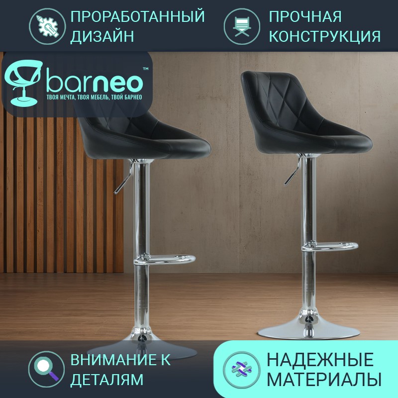 

Барные стулья BarneoPro N-83 Comfort 95529V2 черный, 2 шт, Barneo N-83 Comfort