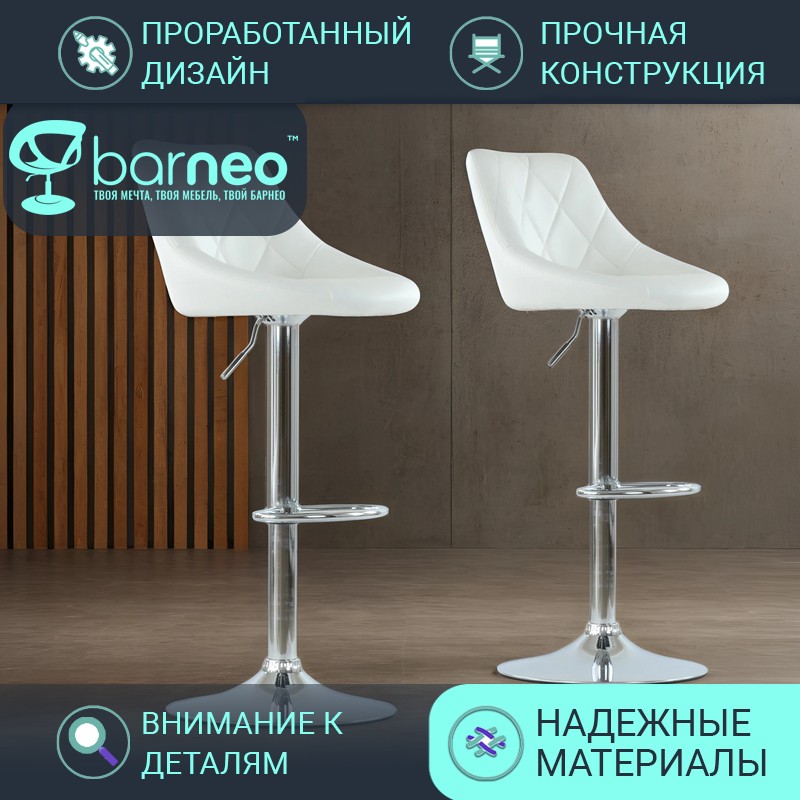 

Барные стулья BarneoPro N-83 Comfort 95533V2 белый, 2 шт, Barneo N-83 Comfort