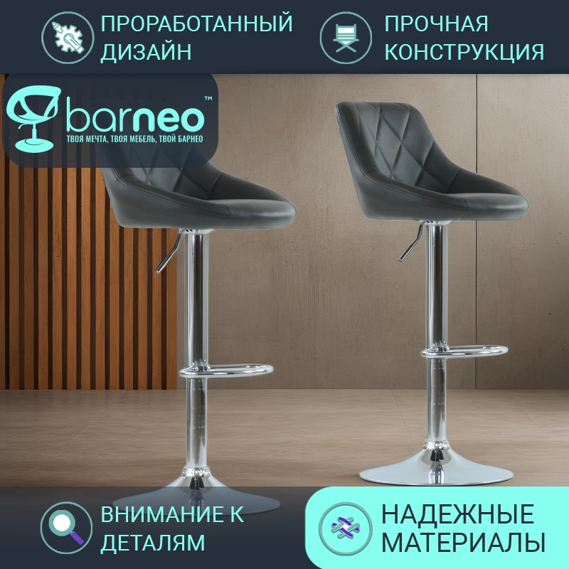 

Барные стулья BarneoPro N-83 Comfort 95532V2 серый, 2 шт, Barneo N-83 Comfort