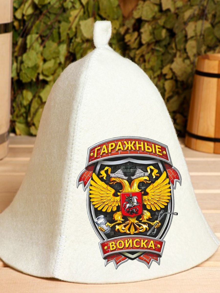 

Шапка для бани и сауны AlexDrew Гаражные войска, ГаражныеВойска