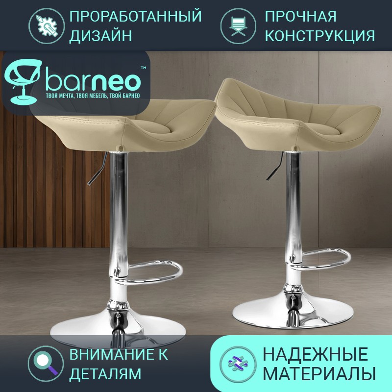 

Комплект барных стульев BarneoPro N-44 Дана светло-коричневый эко-кожа кухонный хром, 2 шт, Barneo N-44 Дана