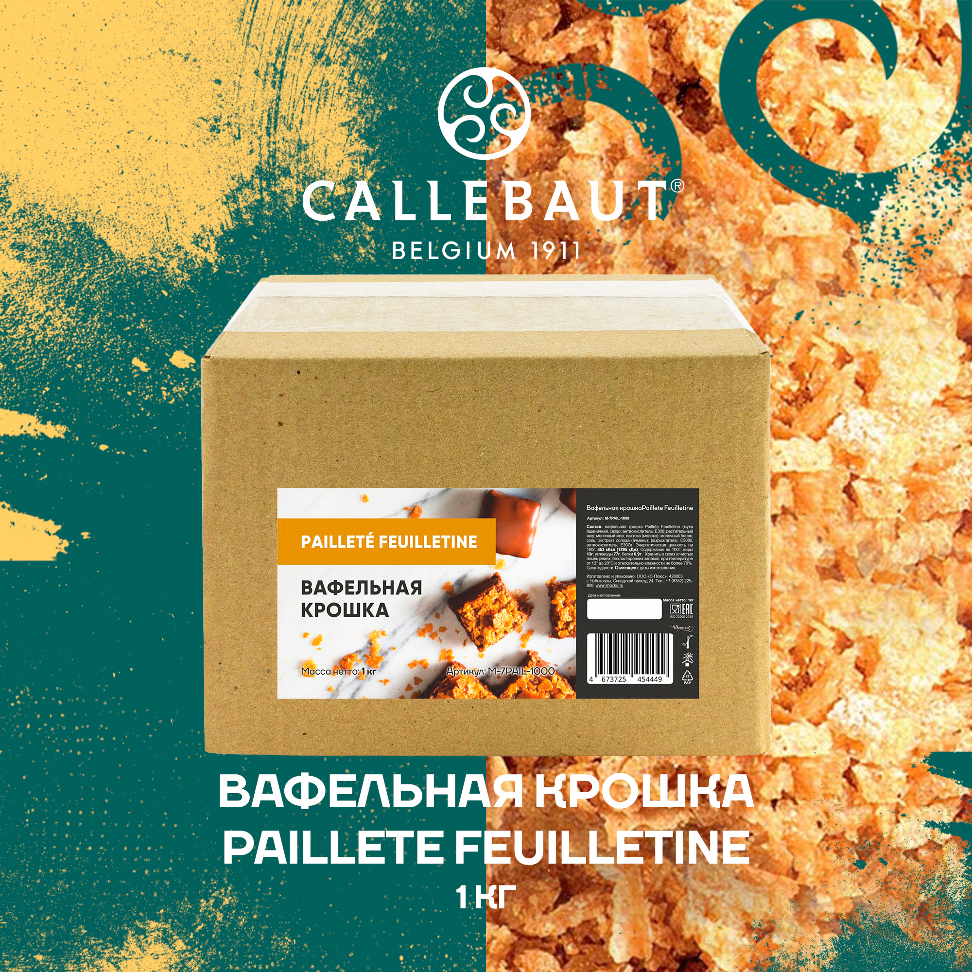 Вафельная крошка Callebaut Paillete Feuilletine, 1 кг