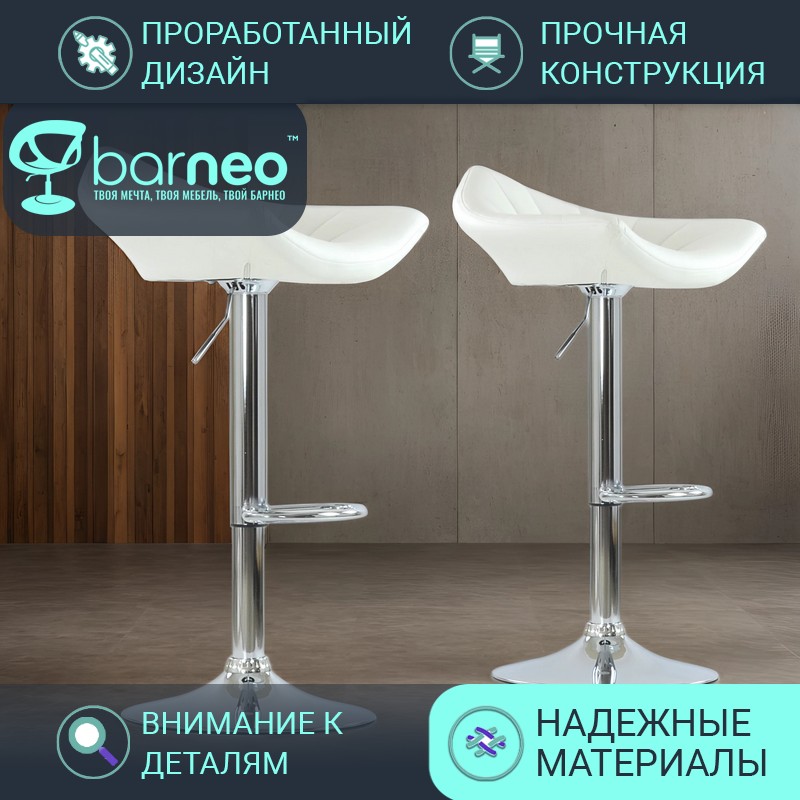

Барные стулья BarneoPro N-44 Дана белый, 2 шт, Barneo N-44 Дана