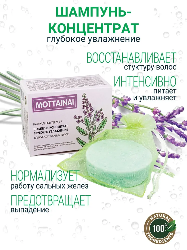 

Твердый шампунь Mottainai Глубокое увлажнение 65 г, Твердый шампунь