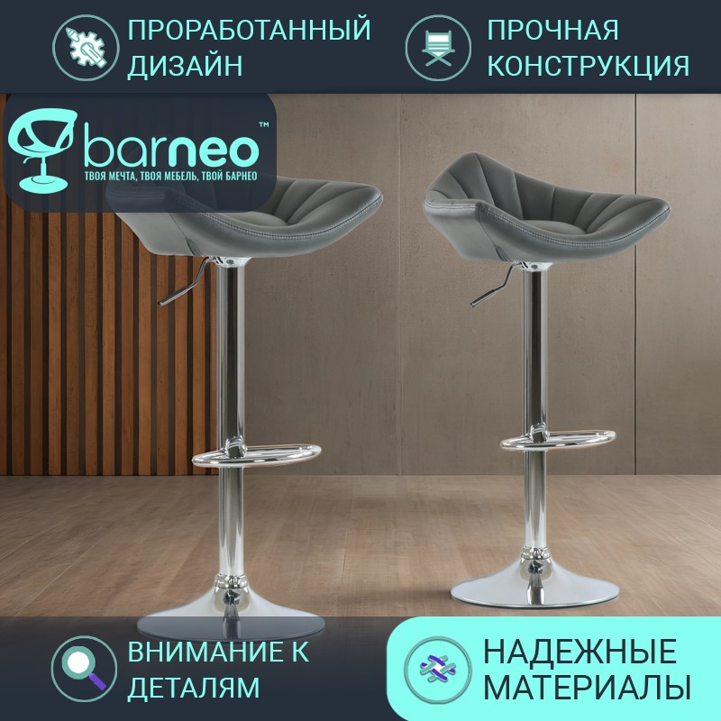 

Барные стулья BarneoPro N-44 Дана серый, 2 шт, Barneo N-44 Дана