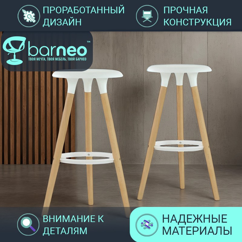 

Барные стулья Barneo N-19 Modern 94933V2 белый, 2 шт, Barneo N-19 Modern