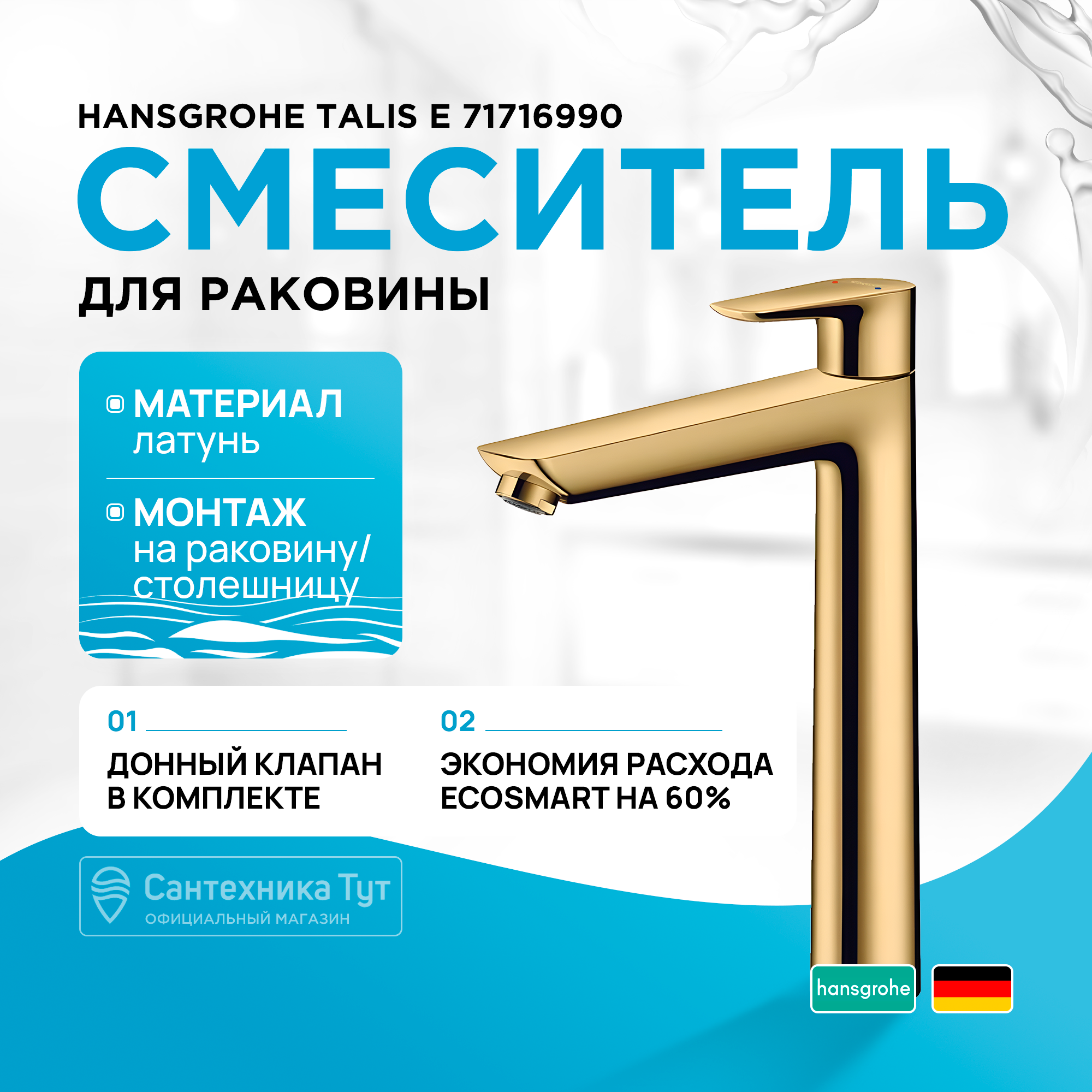 

Смеситель для раковины Hansgrohe Talis E 71716990, Золотистый, Talis E