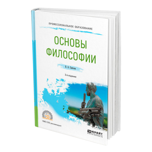 

Книга Основы философии