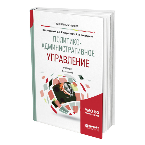 

Политико-административное управление