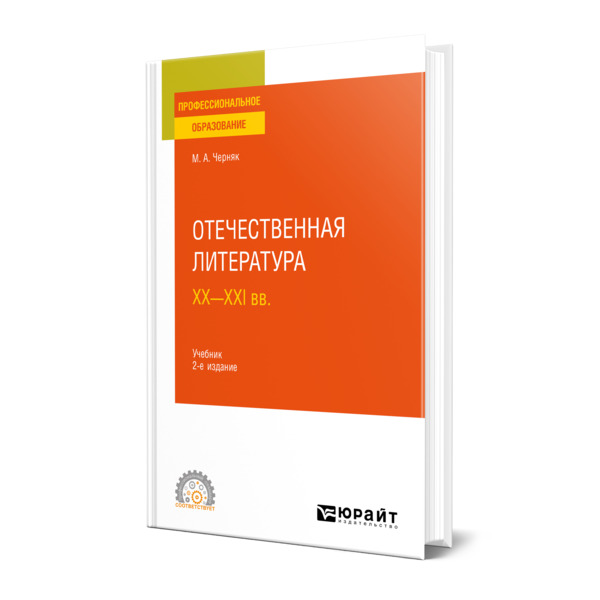 

Отечественная литература XX-XXI вв