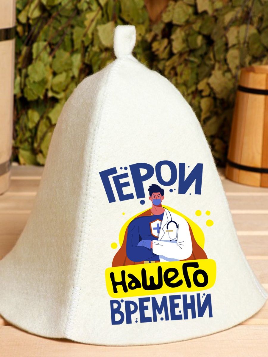 

Шапка для бани и сауны AlexDrew Герои нашего времени, ГероиНашегоВремени
