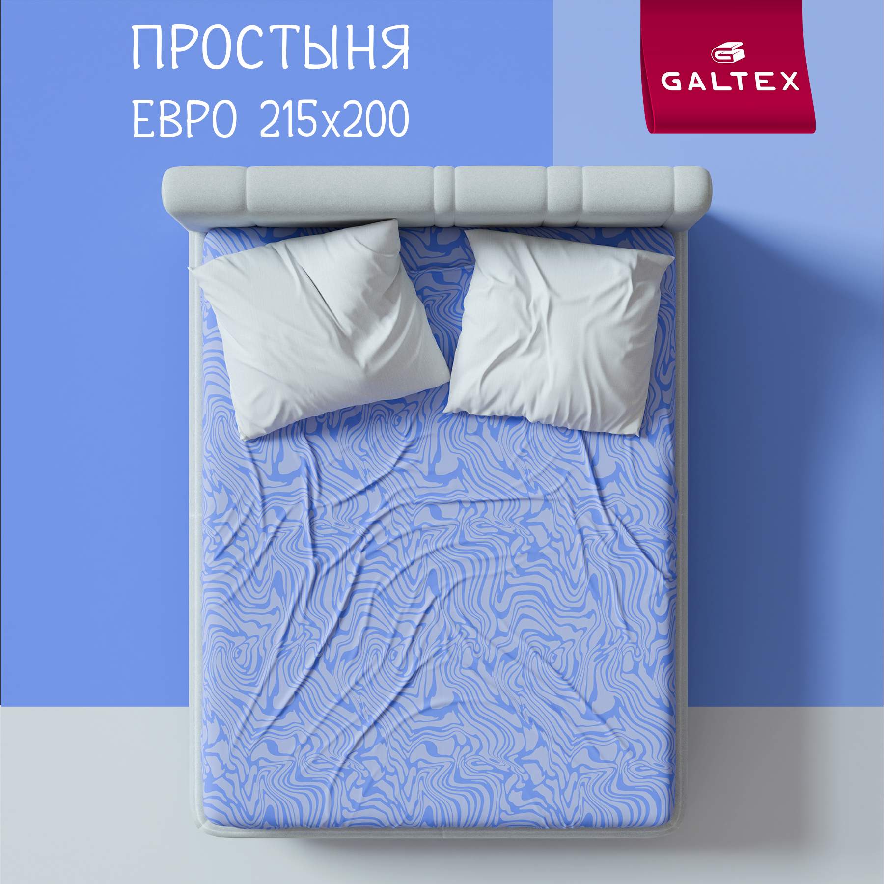 

Простыня Евро GALTEX 200х220 Хлопок, Бязь Вивьен сине-фиолетовый, Простыня Евро