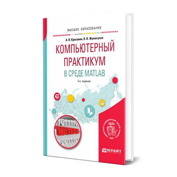 

Компьютерный практикум в среде matlab