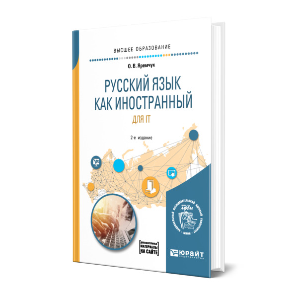 

Русский язык как иностранный для IT