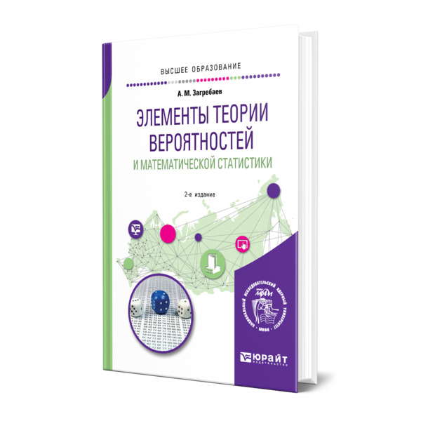 

Элементы теории вероятностей и математической статистики