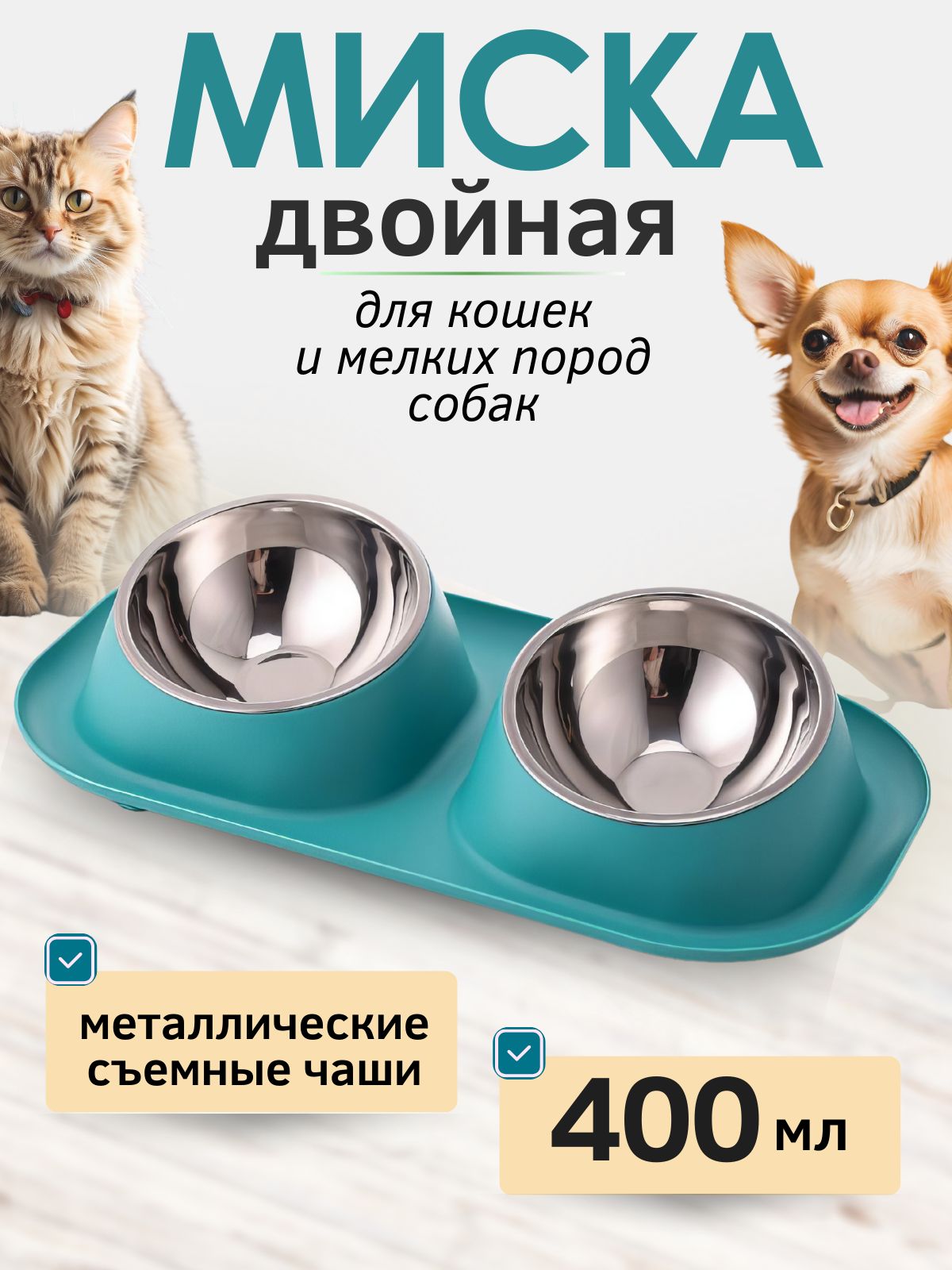 

Миска для животных, двойная, зеленая, пластик, 400 мл