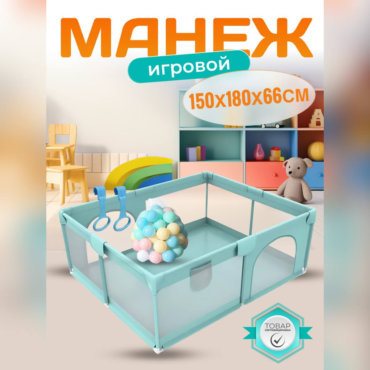 Манеж детский игровой NEW ALFA 150х180х66 бирюзовый 2 двери 8495₽