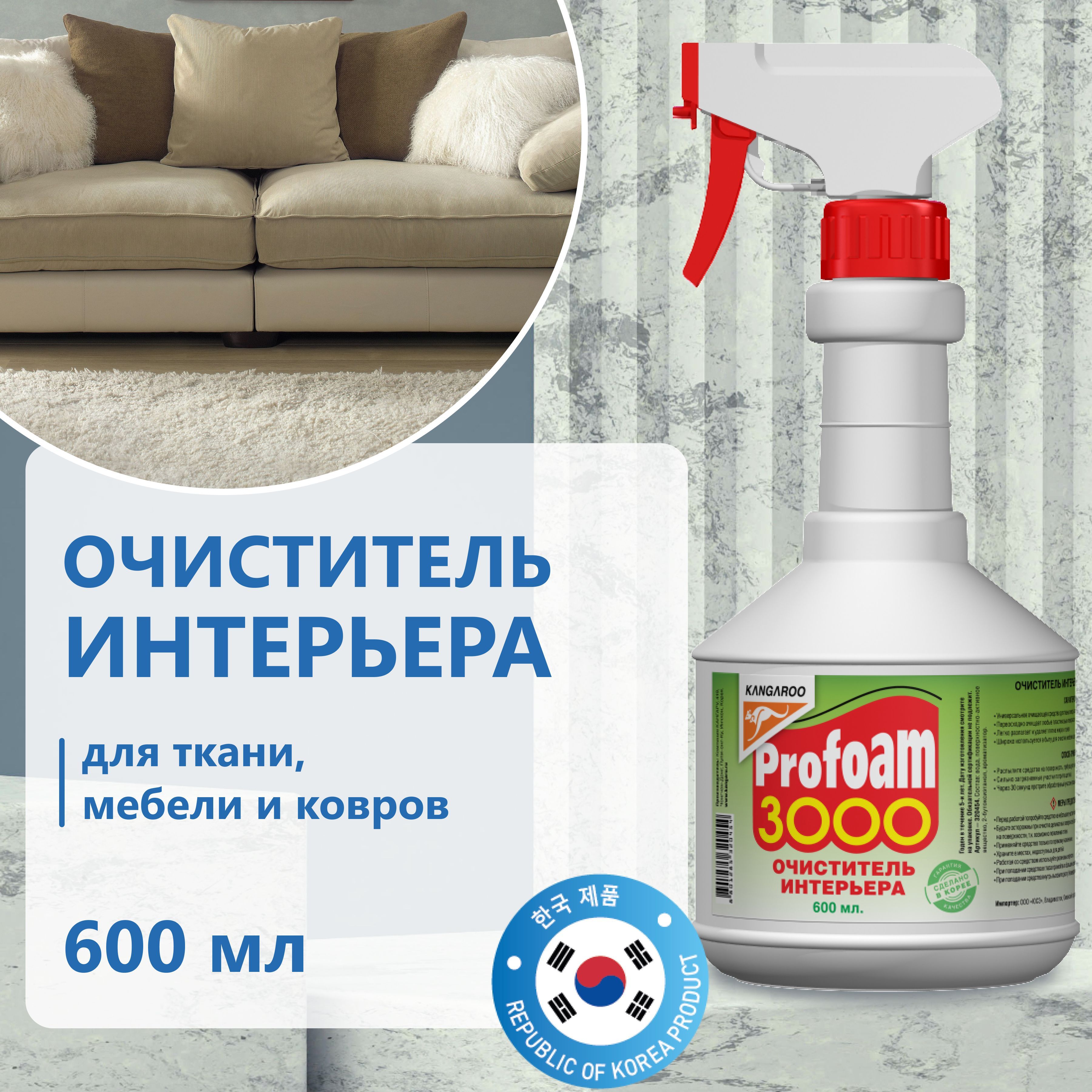 Очиститель Kangaroo Profoam 3000 (320454)