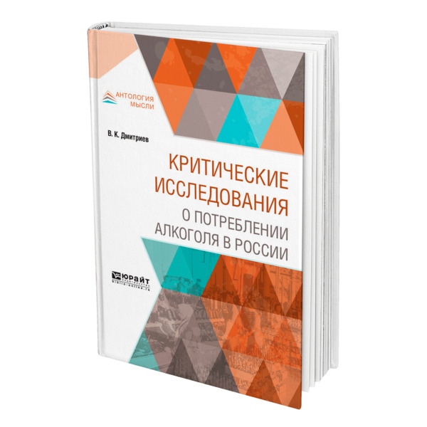   СберМегаМаркет Книга Критические исследования о потреблении алкоголя в России