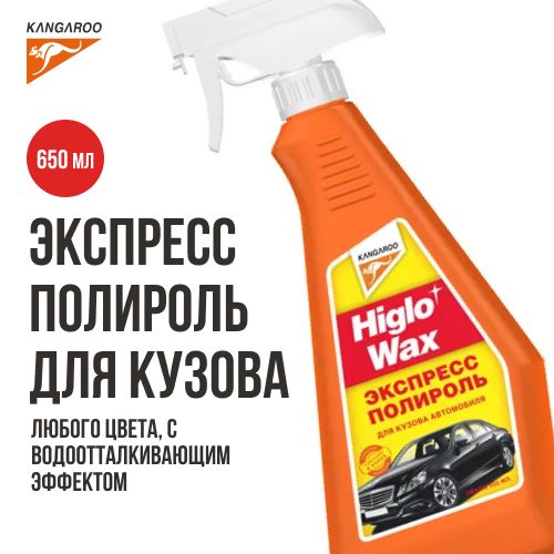 Полироль для кузова Kangaroo Higlo Wax 312664 0,65л