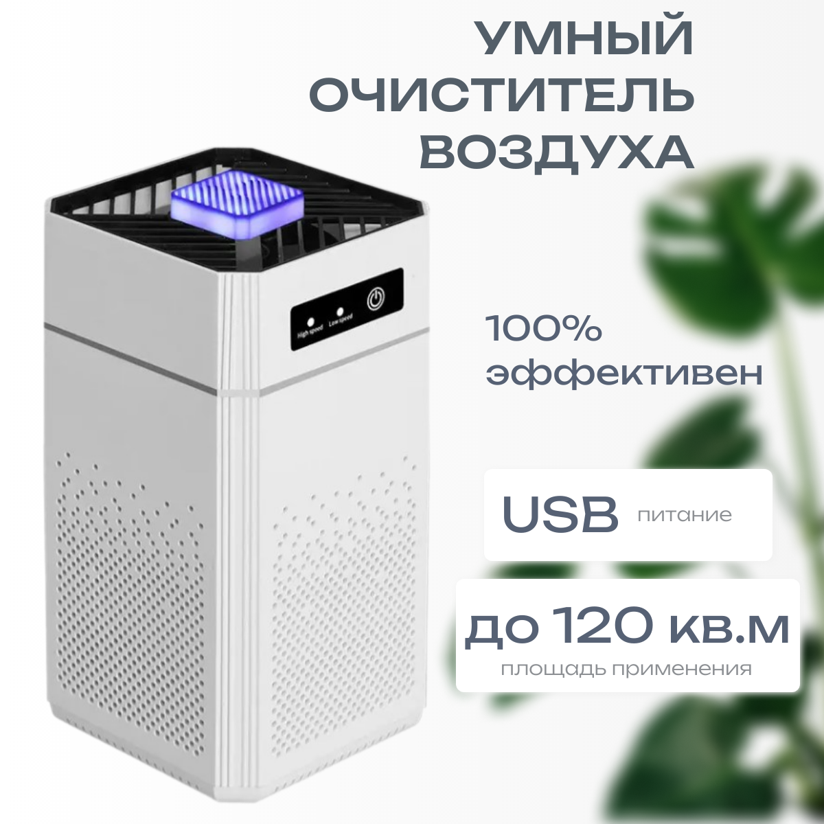 

Воздухоочиститель TOP-Store Air Cleaner белый, Air Cleaner