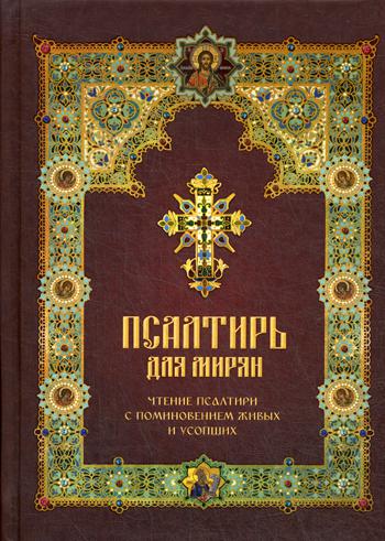 фото Книга псалтирь для мирян летопись