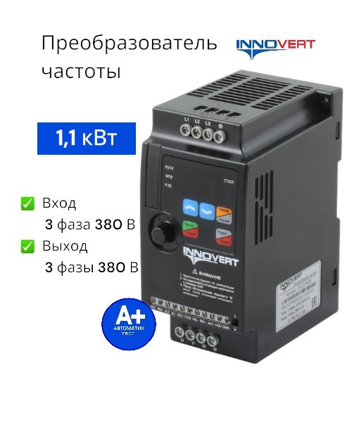 

Частотный преобразователь INNOVERT ISD112M43E 1.1кВт 380В, ISD112M43E