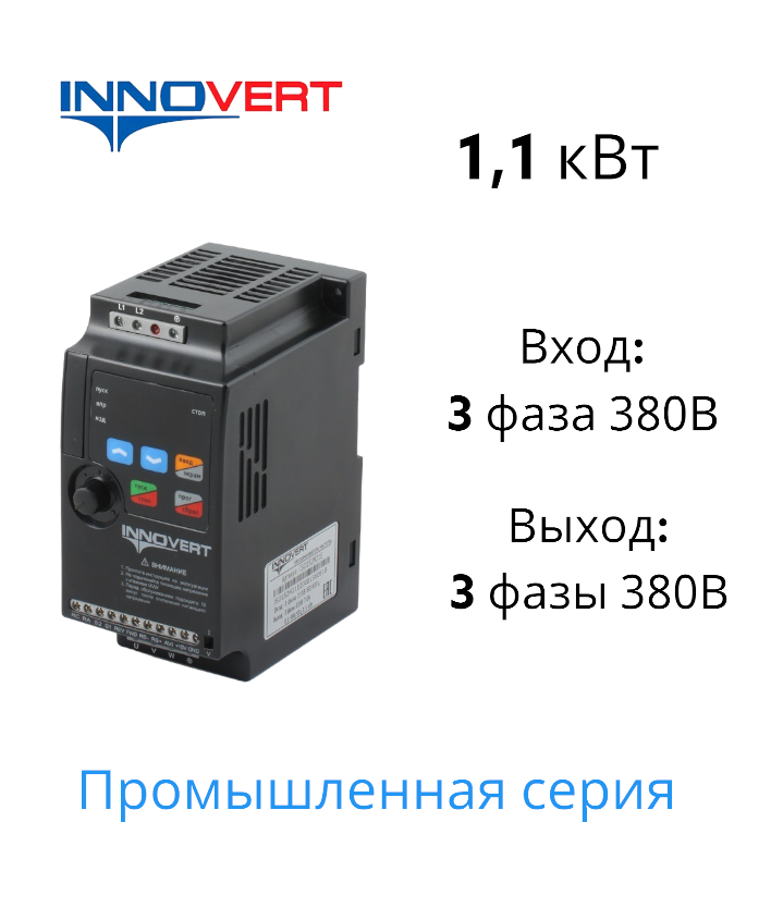 Частотный преобразователь INNOVERT ISD112M43E 1.1кВт 380В прибор измерительный многофункциональный pd7777 8s4 380в 5а 3ф 120х120 светодиод дисплей