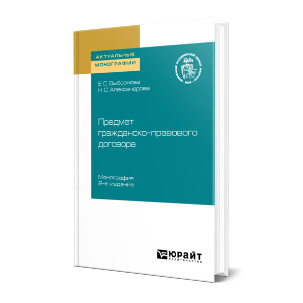 

Предмет гражданско-правового договора