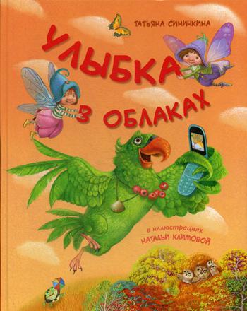 

Улыбка в облаках