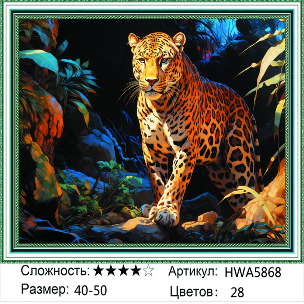 

Алмазная мозаика Леопард HWA5868, на подрамнике 40х50см, Леопард