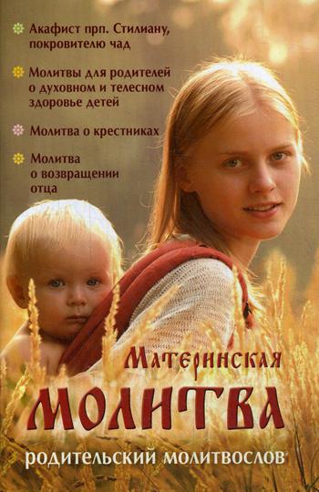 фото Книга материнская молитва ковчег