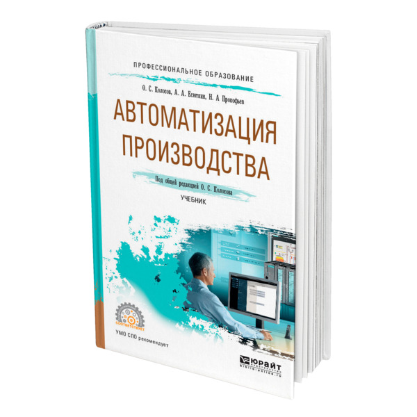 

Автоматизация производства