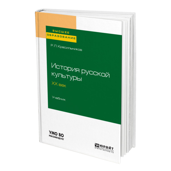 

История русской культуры. ХХ век