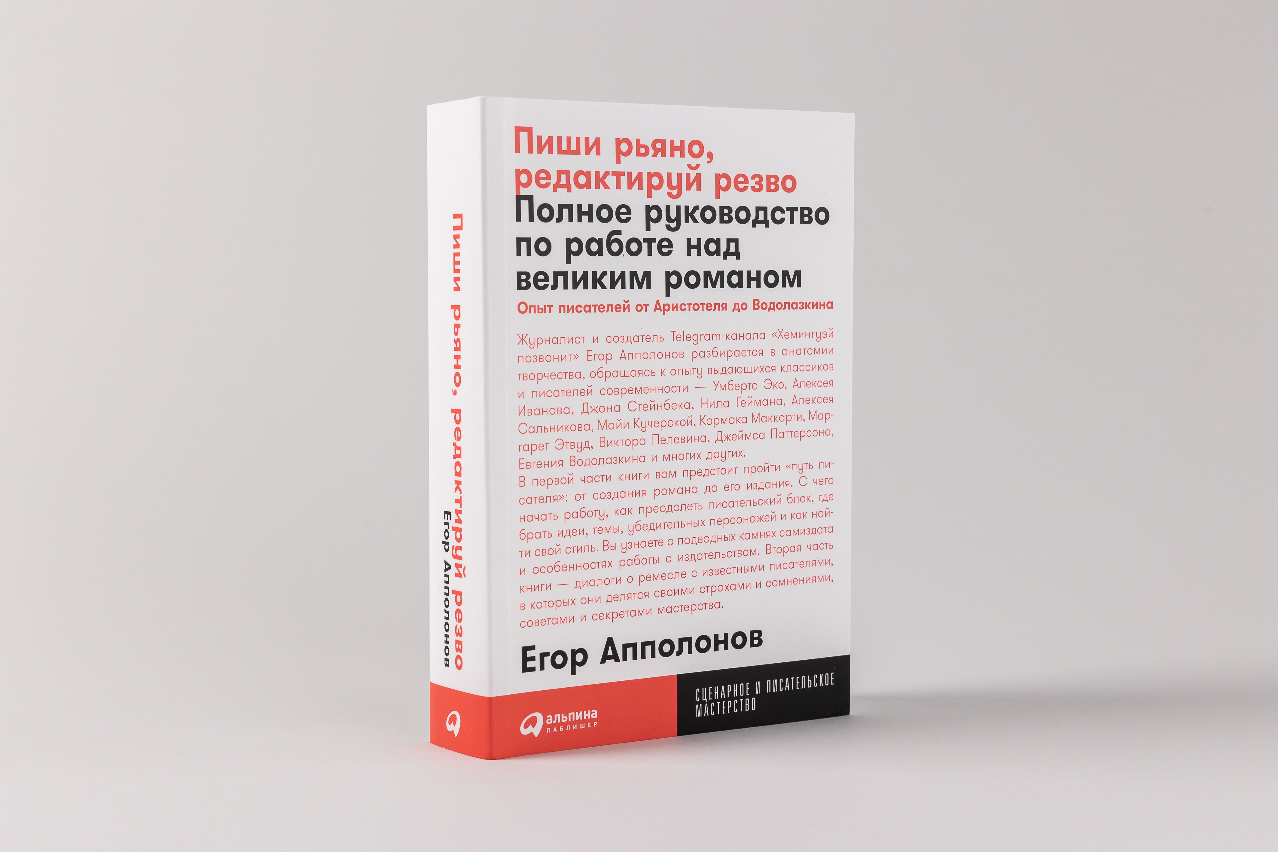 

Пиши рьяно, редактируй резво: Полное руководство по работе над великим романом.