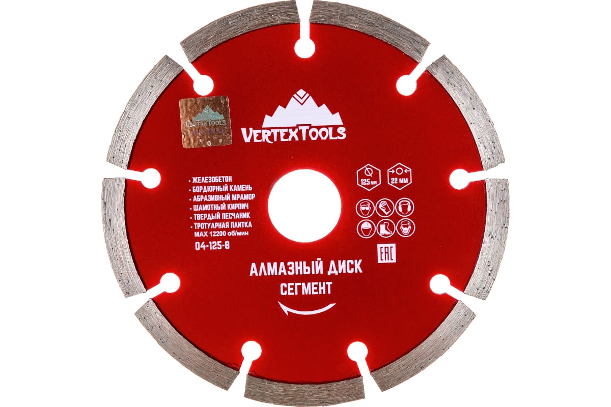 Диск алмазный сегментный 125х222 мм Vertextools 04-125-8 469₽